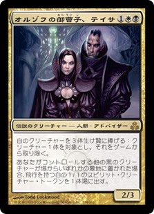 【Foil】(GPT-RM)Teysa, Orzhov Scion/オルゾフの御曹子、テイサ