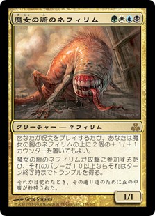 【Foil】(GPT-RM)Witch-Maw Nephilim/魔女の腑のネフィリム