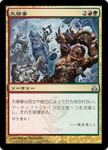 (GPT-UM)Wreak Havoc/大惨事