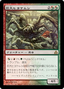 (GPT-RM)Giant Solifuge/巨大ヒヨケムシ