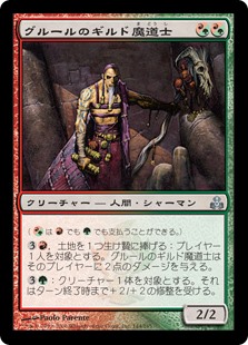 【Foil】(GPT-UM)Gruul Guildmage/グルールのギルド魔道士