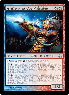 【Foil】(GPT-UM)Izzet Guildmage/イゼットのギルド魔道士