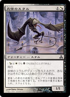 【Foil】(GPT-CM)Mourning Thrull/哀悼のスラル