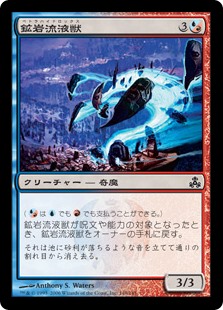 (GPT-CM)Petrahydrox/鉱岩流液獣