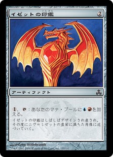 【Foil】(GPT-CA)Izzet Signet/イゼットの印鑑