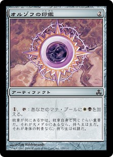 (GPT-CA)Orzhov Signet/オルゾフの印鑑