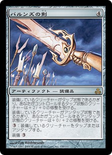 (GPT-RA)Sword of the Paruns/パルンズの剣