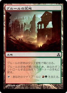 (GPT-CL)Gruul Turf/グルールの芝地