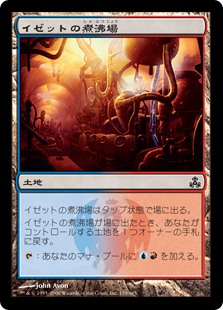 【Foil】(GPT-CL)Izzet Boilerworks/イゼットの煮沸場