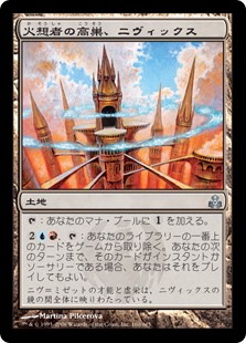 【Foil】(GPT-UL)Nivix, Aerie of the Firemind/火想者の高巣、ニヴィックス