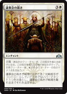 (GRN-UW)Conclave Tribunal/議事会の裁き