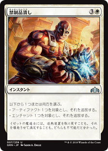 (GRN-UW)Crush Contraband/禁制品潰し