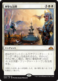 (GRN-MW)Divine Visitation/神聖な訪問