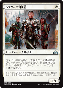 (GRN-UW)Haazda Marshal/ハズダーの司法官