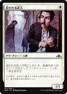 (GRN-CW)Hunted Witness/追われる証人