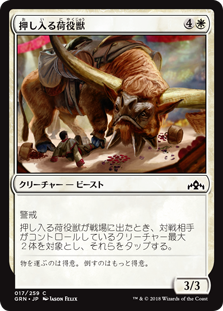 (GRN-CW)Intrusive Packbeast/押し入る荷役獣