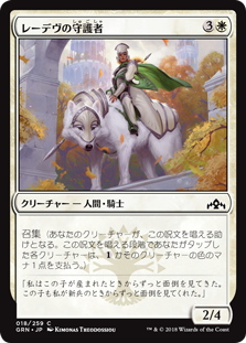 【Foil】(GRN-CW)Ledev Guardian/レーデヴの守護者