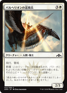 (GRN-CW)Parhelion Patrol/パルヘリオンの巡視兵