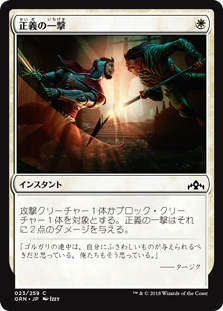 (GRN-CW)Righteous Blow/正義の一撃