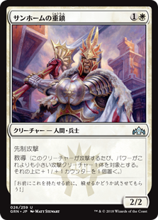 【Foil】(GRN-UW)Sunhome Stalwart/サンホームの重鎮