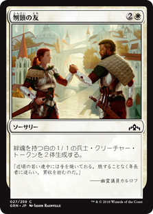 (GRN-CW)Sworn Companions/刎頸の友