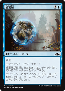 【Foil】(GRN-CU)Capture Sphere/捕獲球