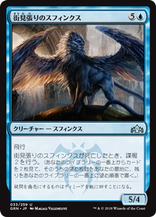 (GRN-UU)Citywatch Sphinx/街見張りのスフィンクス