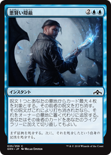 (GRN-CU)Devious Cover-Up/悪賢い隠蔽