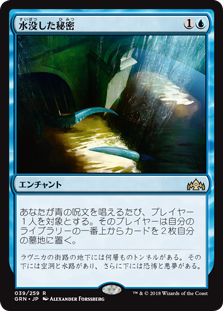 (GRN-RU)Drowned Secrets/水没した秘密