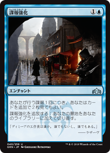 (GRN-UU)Enhanced Surveillance/諜報強化