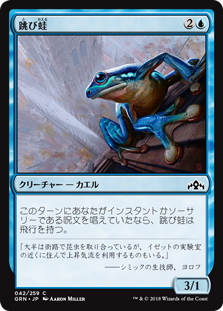 (GRN-CU)Leapfrog/跳び蛙