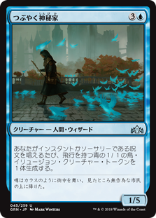 (GRN-UU)Murmuring Mystic/つぶやく神秘家