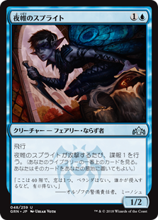 (GRN-UU)Nightveil Sprite/夜帷のスプライト