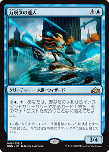 【Foil】(GRN-RU)Omnispell Adept/万呪文の達人