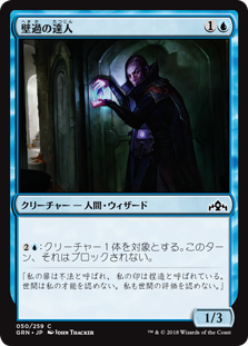 【Foil】(GRN-CU)Passwall Adept/壁過の達人