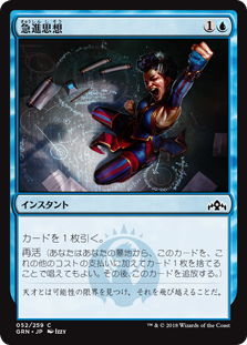 (GRN-CU)Radical Idea/急進思想