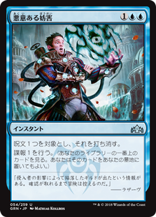 (GRN-UU)Sinister Sabotage/悪意ある妨害