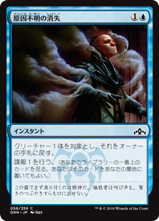 (GRN-CU)Unexplained Disappearance/原因不明の消失