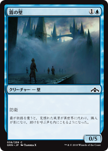 【Foil】(GRN-CU)Wall of Mist/霧の壁