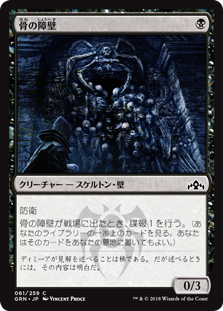 (GRN-CB)Barrier of Bones/骨の障壁