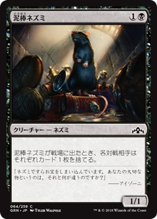 (GRN-CB)Burglar Rat/泥棒ネズミ