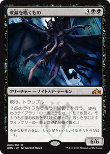 (GRN-MB)Doom Whisperer/破滅を囁くもの