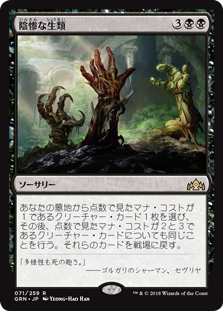 (GRN-RB)Gruesome Menagerie/陰惨な生類