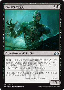 【Foil】(GRN-UB)Lotleth Giant/ロッテスの巨人