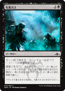 (GRN-CB)Mephitic Vapors/有毒ガス