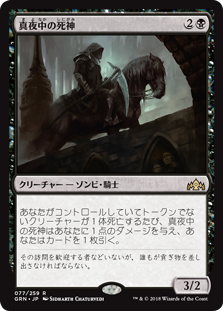 (GRN-RB)Midnight Reaper/真夜中の死神