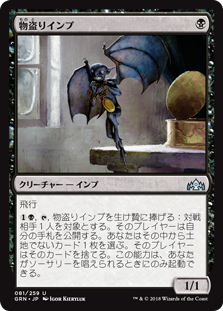 【Foil】(GRN-UB)Pilfering Imp/物盗りインプ