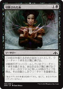 (GRN-CB)Severed Strands/切断された糸