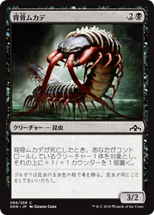 【Foil】(GRN-CB)Spinal Centipede/背骨ムカデ
