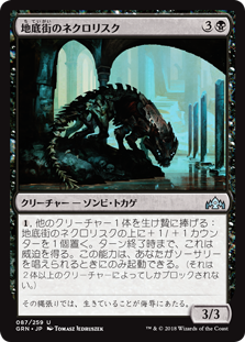 【Foil】(GRN-UB)Undercity Necrolisk/地底街のネクロリスク